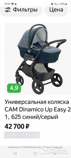 Коляска Cam Dinamico up 2в1