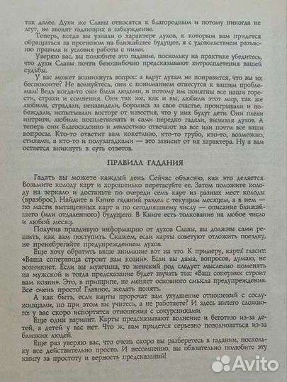 Книга гадания Н.Степановой