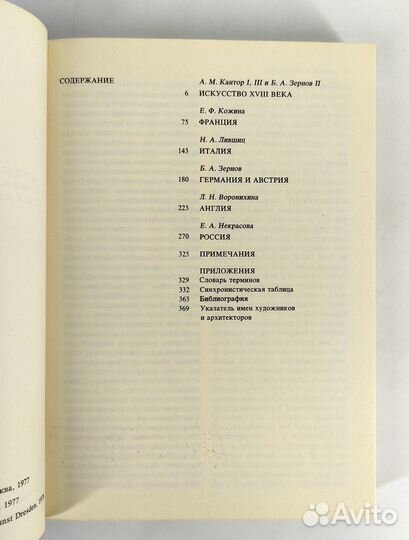 Малая история искусств. Искусство xviii века