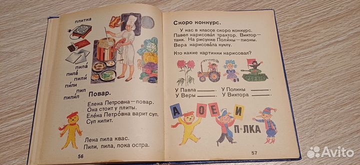 Букварь СССР 1984