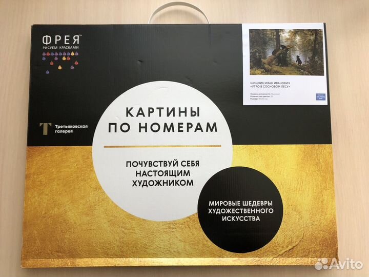 Картина по номерам Фрея