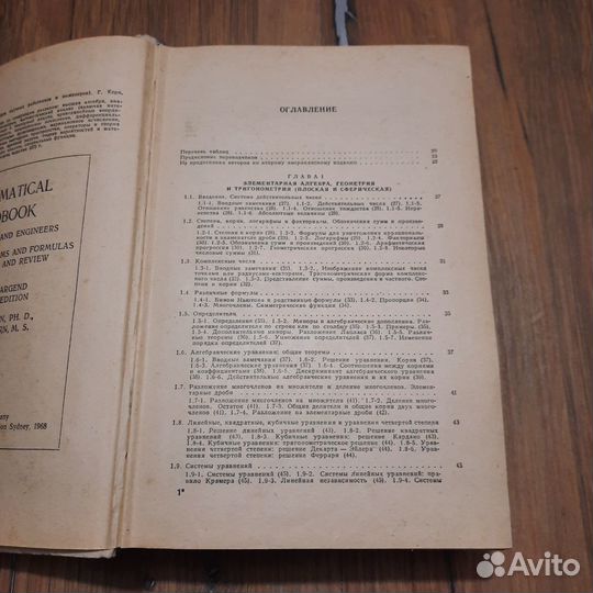 Справочник по математике для научных работников