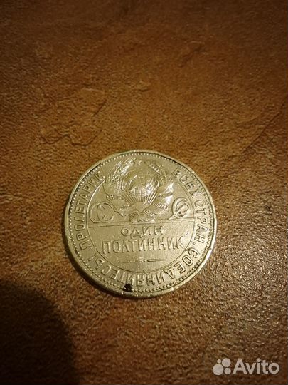 Один полтинник 1925