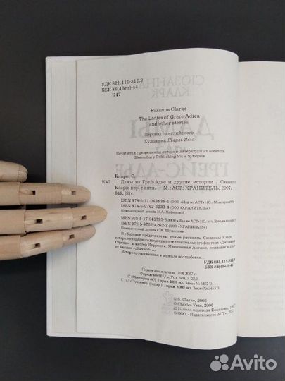 Сюзанна Кларк. Дамы из Грейс-Адье