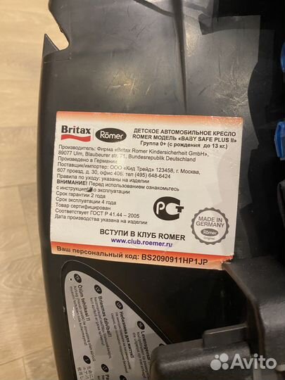 Автолюлька britax romer baby safe plus II
