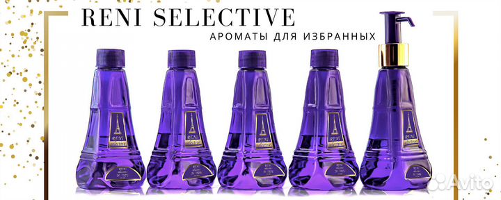 Селективные духи