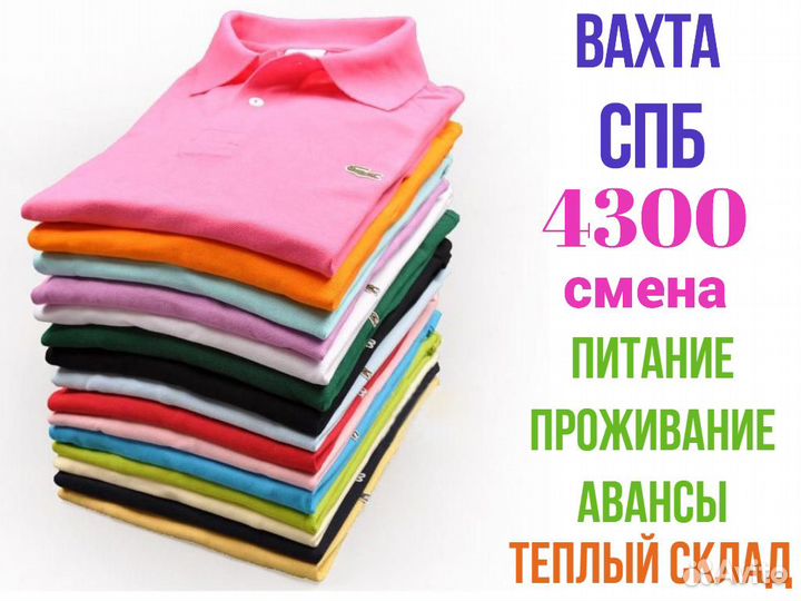 Упаковщики Вахта в СПБ с проживанием