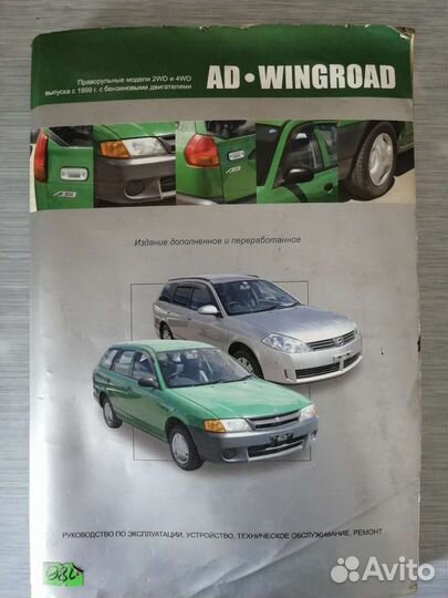 Руководство по эксплуатации Nissan AD, wingroad