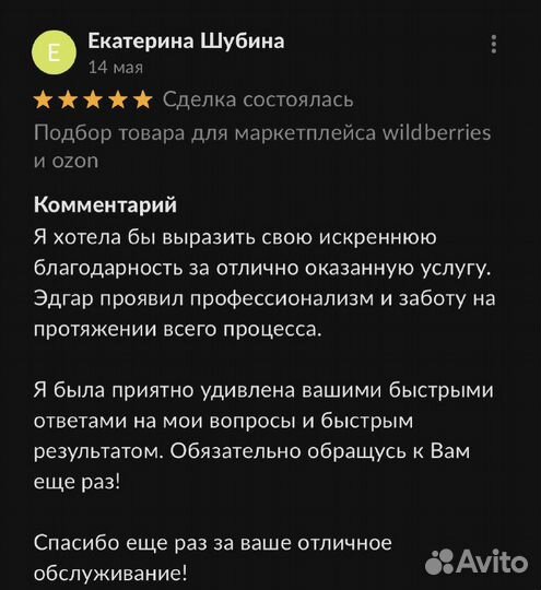 Подбор товара для маркетплейса Wildberries и Ozon