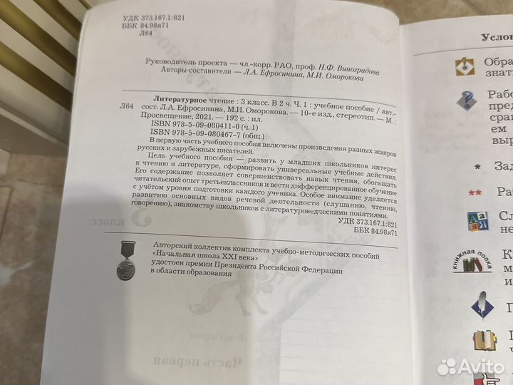 Учебник литературное чтение 3 класс