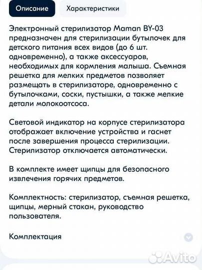 Стерилизатор для бутылочек maman