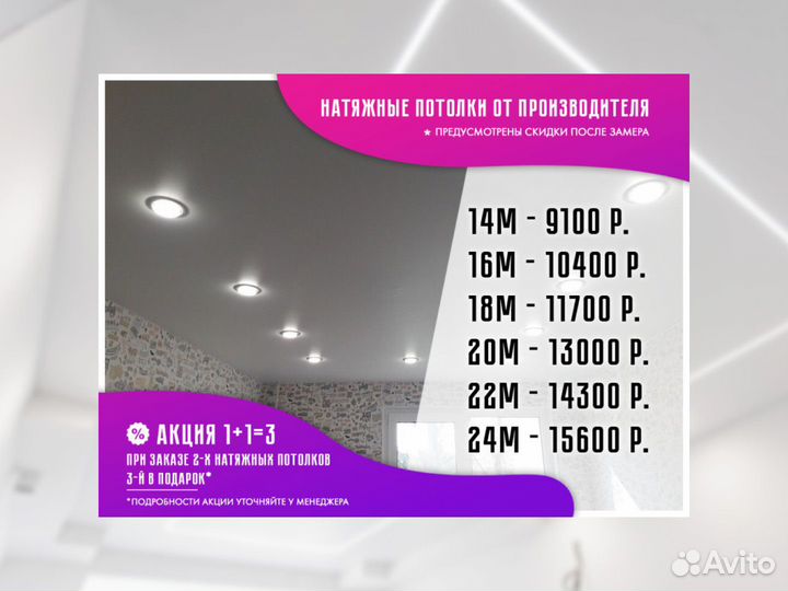 Натяжной потолок