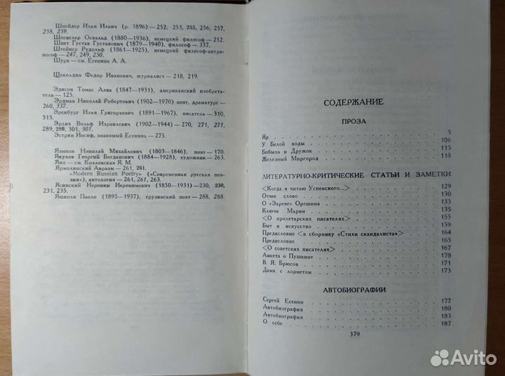 Есенин С. Проза. Том 3