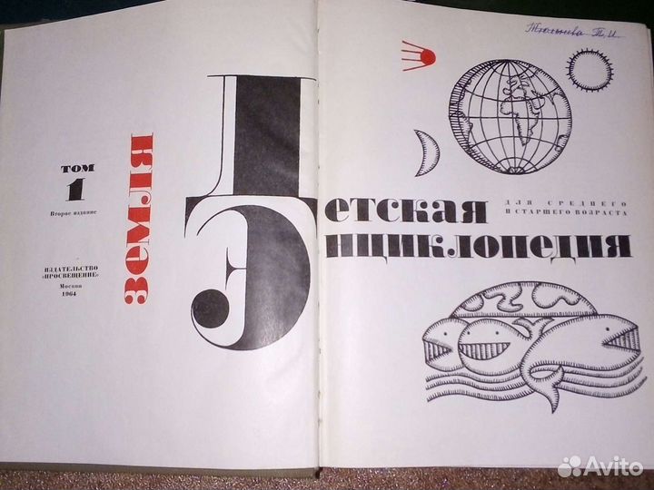 Атлас и инциклопедии