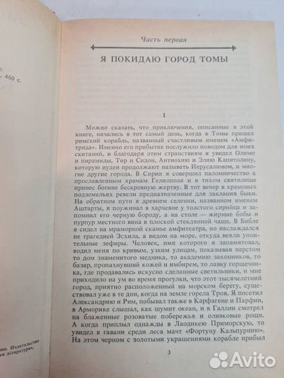 В дни Каракаллы. Ладинский