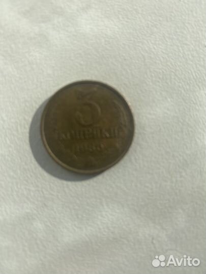 Продам 3 копейки