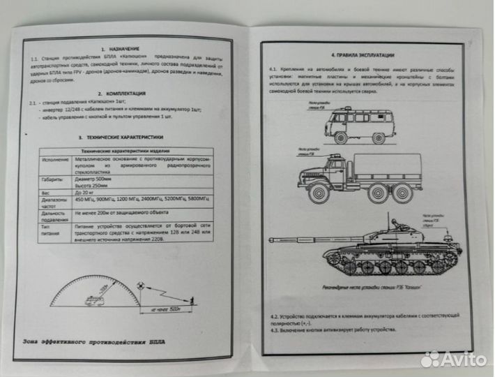 Автомобильный рэб фпв-4 подавитель дронов