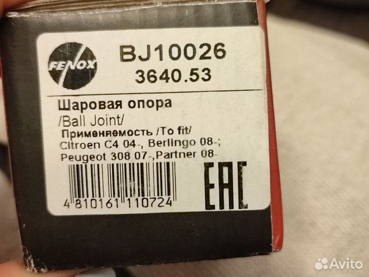 Шаровая опора citroen c 4