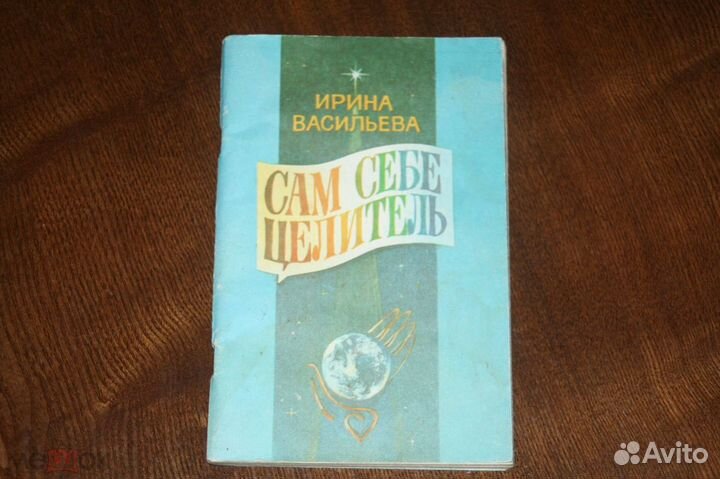 100 книг Полезные советы Сам себе доктор
