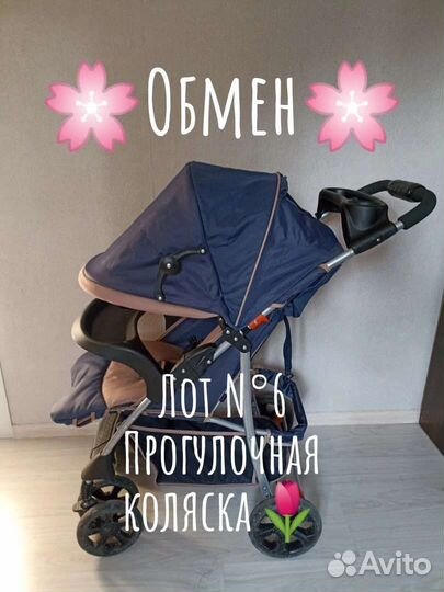 Коляска прогулочная обмен