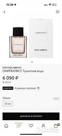 Духи Dolce & Gabbana L'imperatrice 50 ml