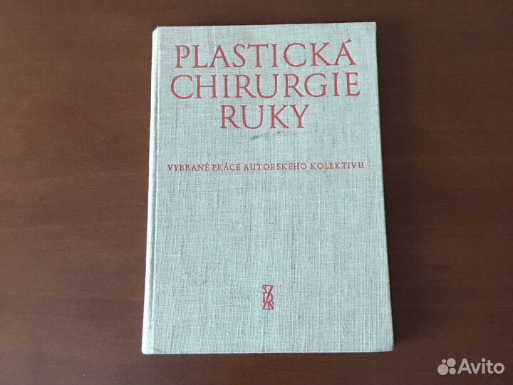 Пластическая хирургия кисти