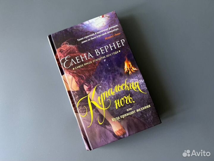 Е Вернер купальская ночь