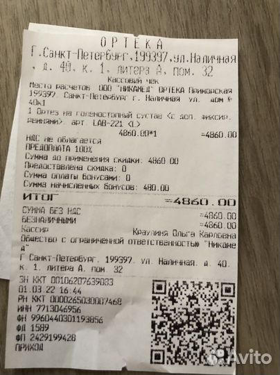 Ортез для голеностопа