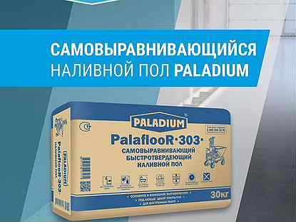 Заливка пола PalaFloor Paladium смесь оптом