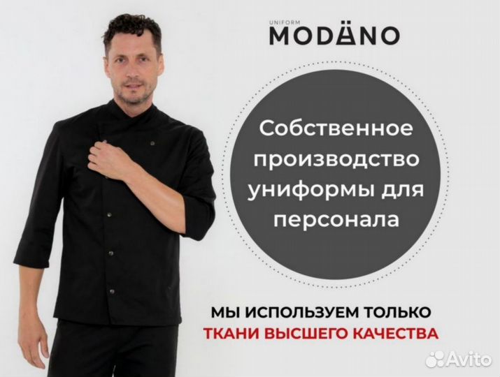 Рабочая одежда для поваров оптом