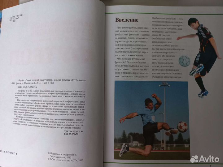 Футбольные книги,Месси