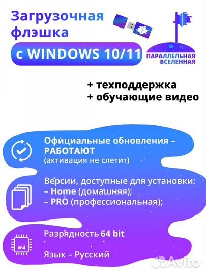 Загрузочная флешка windows 10 и 11 (2в1) +офис