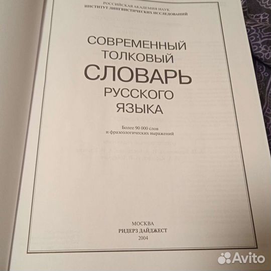 Толковый словарь русского языка