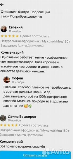 Медовое средство для мужского здоровья