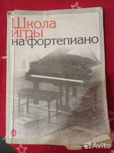 Школа игры на фортепиано