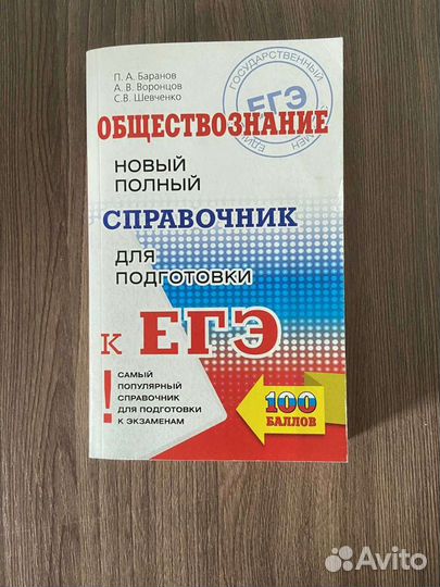 Справочник по обществознанию для подготовки к егэ