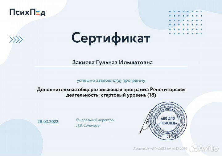 Репетитор по русскому языку