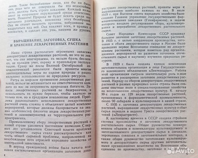 Книга Травник