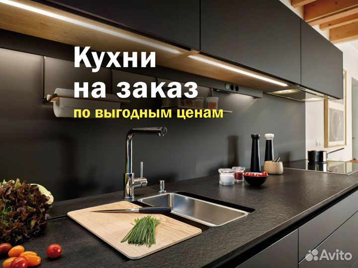 Кухня на заказ без предоплаты за 1 день