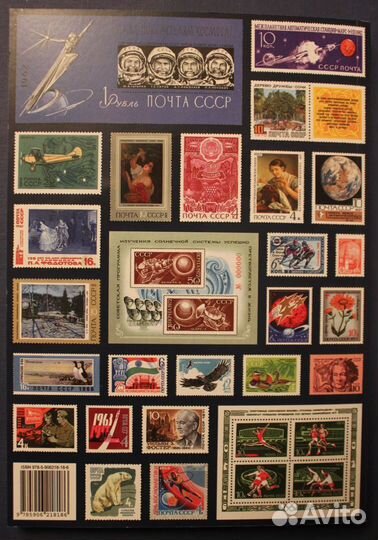 Каталог почтовых марок СССР 1961-1974 изд. 2016