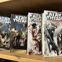 Атака титанов (манга, 17 книг)