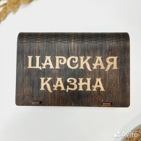 Шкатулка купюрница деревянная