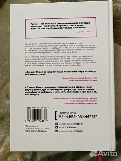 Книга Разум. Что значит быть человеком. Д. Сигел