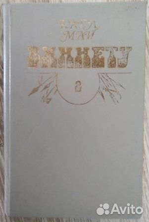 Книги приключения. 5 книг. Ж.Верн,Ф.Купер,К. Май