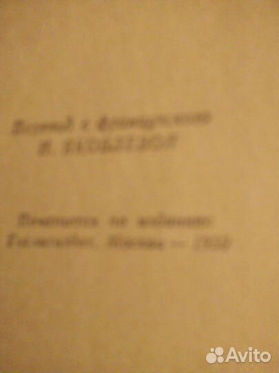 Раритетная книга Утраченные иллюзии. Бальзак