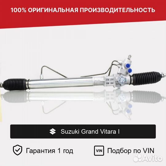Рулевая рейка для Suzuki Grand Vitara I 1997—2001