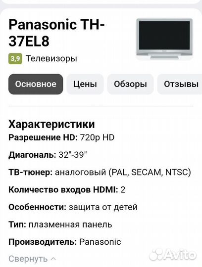 Телевизорpanasonicth-37EL8