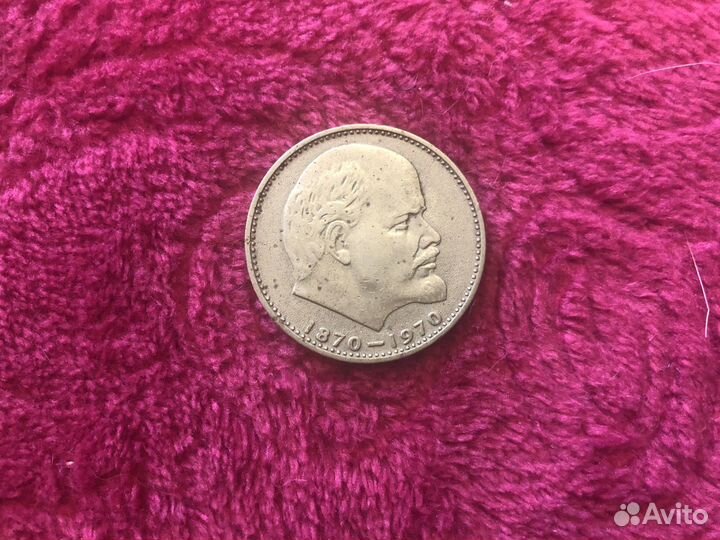 1 рубль СССР