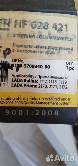 Переключатель подрулевой Лада Гранта,Калина,Приора