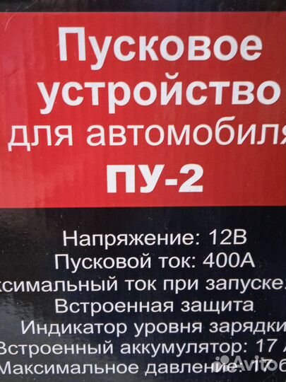 Пусковой устройство Ресанта